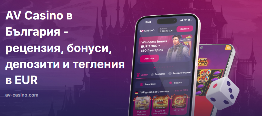 AV Casino в България - рецензия, бонуси, депозити и тегления в EUR